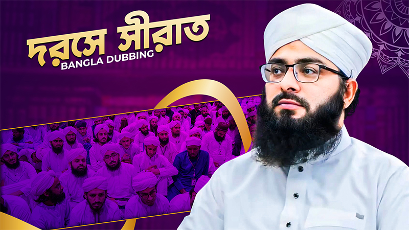Darse Seerat Dubbing